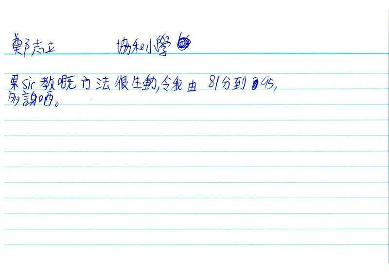 鄭志立 學生評語